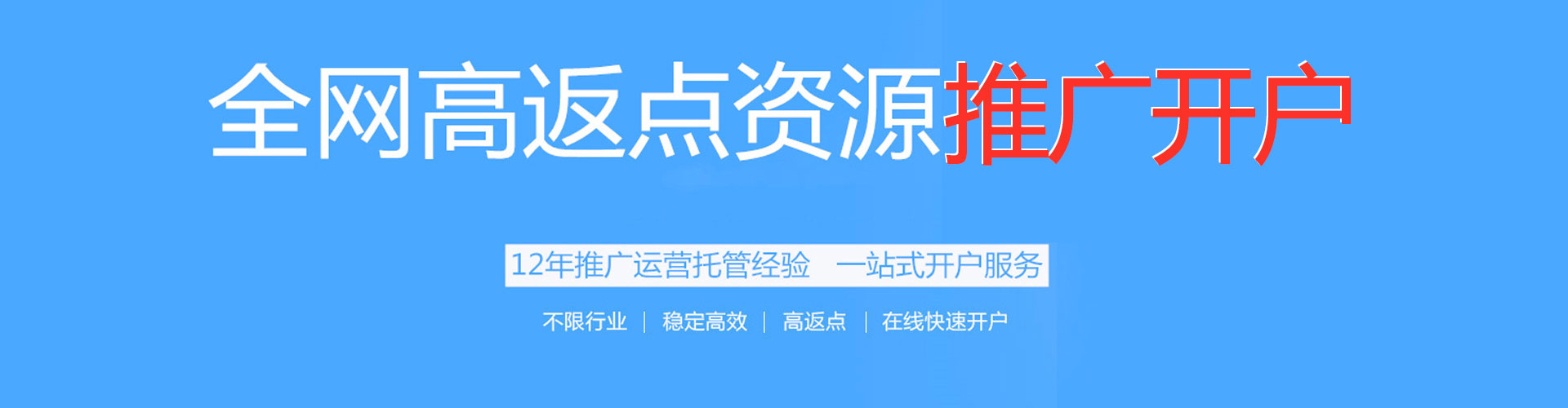 桥西百度推广返点